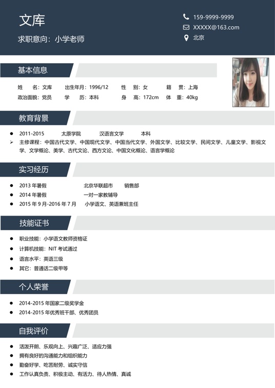 简历模板 (1)常用简历word模板